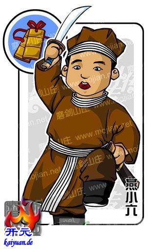 《武林外传》可爱搞笑q版卡通人物 逼真